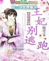 王妃不好惹 王妃不好惹