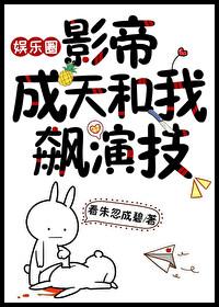 影帝成双百度百科 影帝成双百度百科