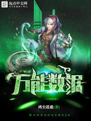 万能数据初中生叶轩免费 万能数据初中生叶轩免费