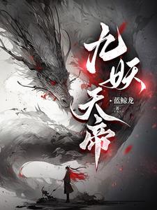 九星炼体完整版免费阅读