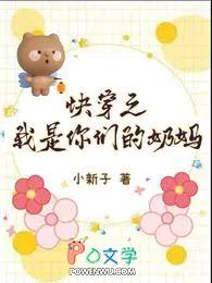 快穿之我是你妈大白牙 快穿之我是你妈大白牙