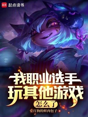游戏职业选手累吗 游戏职业选手累吗