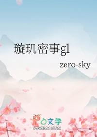 璇玑是哪部女主 璇玑是哪部女主
