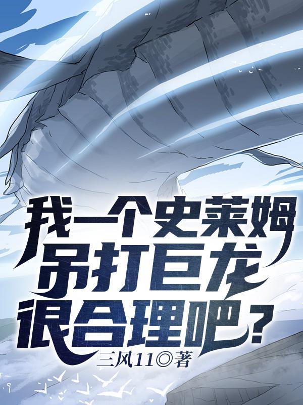 史莱姆 中二龙