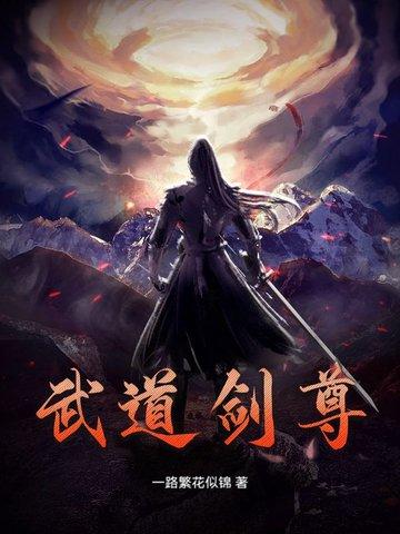 武道尊者 武道尊者