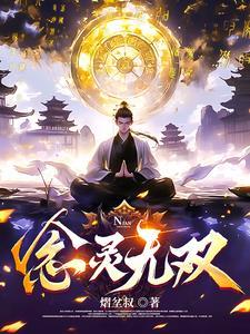 念姫无双 念姫无双