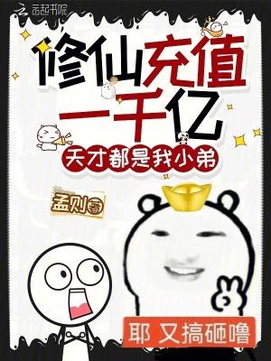 修仙成首富游戏真能赚钱吗 修仙成首富游戏真能赚钱吗