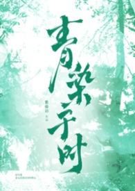 染青免费阅读