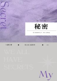 秘密教学漫画完整版免费阅读看下拉式笔趣阁简体 秘密教学漫画完整版免费阅读看下拉式笔趣阁简体