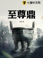 至尊鼎大结局是什么 至尊鼎大结局是什么