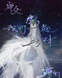 师父我们缘起上古时 师父我们缘起上古时