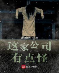 这家公司有点怪 这家公司有点怪