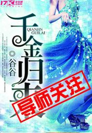 千金归来 千金归来