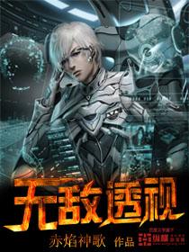无敌透视 无敌透视