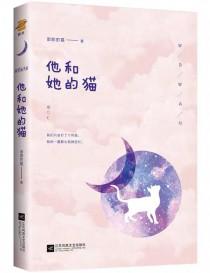 他和他的猫 他和他的猫