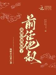 退婚后我嫁给了前任他叔 退婚后我嫁给了前任他叔