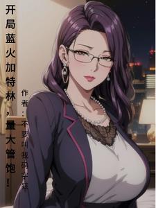 机械降神,我的子弹无穷无尽 机械降神,我的子弹无穷无尽