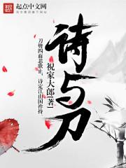 诗与刀 诗与刀