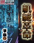 机械革命 机械革命