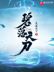 碧落天刀 碧落天刀