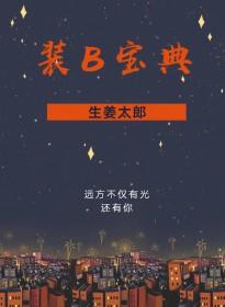 装B宝典 装B宝典