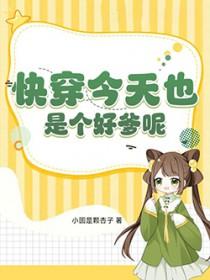 快穿:今天也是个好爹呢 快穿:今天也是个好爹呢