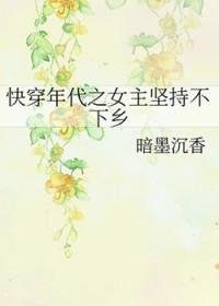 快穿年代之女主坚持不下乡 快穿年代之女主坚持不下乡