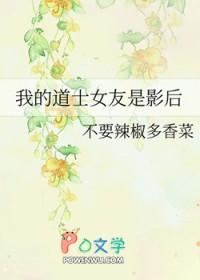 我的道士女友是影后 我的道士女友是影后