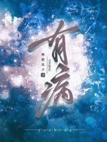 有病 有病