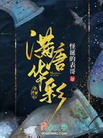 满唐华彩 满唐华彩