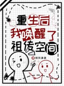 重生以后包子的逆袭 重生以后包子的逆袭