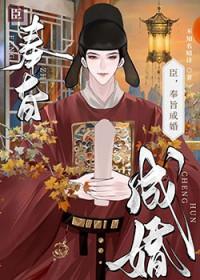 臣,奉旨成婚 臣,奉旨成婚