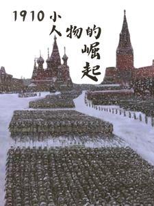 1910从岭南走出的军阀头子 1910从岭南走出的军阀头子