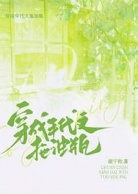 穿成年代文拖油瓶 穿成年代文拖油瓶