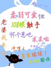可爱恶魔装雄虫是会挨亲的 可爱恶魔装雄虫是会挨亲的
