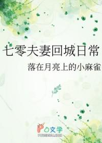 七零夫妻回城日常 七零夫妻回城日常