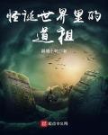 怪诞世界里的道祖 怪诞世界里的道祖