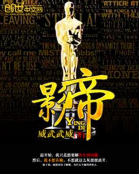 影帝 影帝