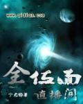 全位面直播间 全位面直播间