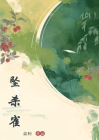 坠杀雀 坠杀雀
