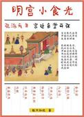 明宫小食光 明宫小食光