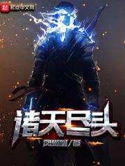 诸天尽头 诸天尽头