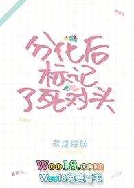 分化后标记了死对头(GL) 分化后标记了死对头(GL)