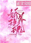 娇养玫瑰 娇养玫瑰