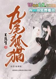 九尾狐猫 九尾狐猫