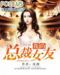 我的总裁女友 我的总裁女友