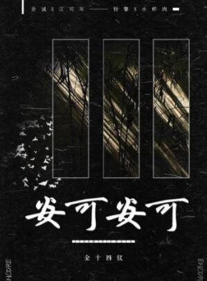 安可安可 安可安可